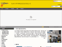 Tablet Screenshot of cn.colopowdercoatingsystem.com